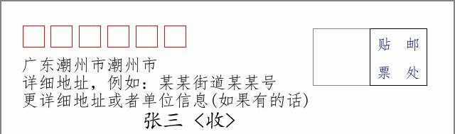 邮编信封：邮政编码572000-海南省南沙群岛