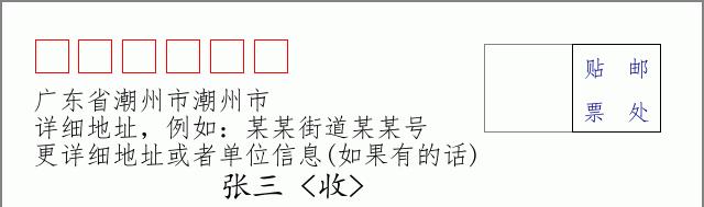 邮编信封：邮政编码572000-海南省南沙群岛