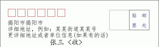 邮编信封：邮政编码572000-海南省南沙群岛