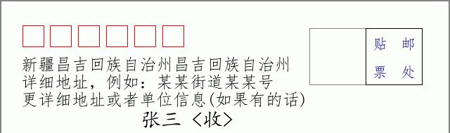 邮编信封：邮政编码572000-海南省南沙群岛
