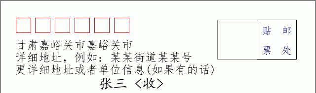 邮编信封:邮政编码572000-海南省南沙群岛