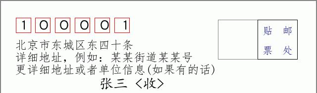 邮编信封：邮政编码572000-海南省南沙群岛