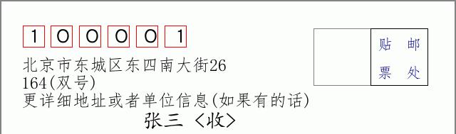 邮编信封：邮政编码572000-海南省南沙群岛