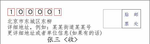邮编信封：邮政编码572000-海南省南沙群岛