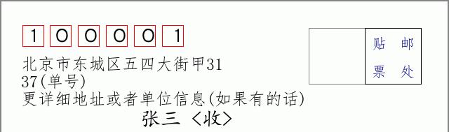 邮编信封：邮政编码572000-海南省南沙群岛