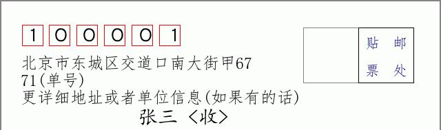 邮编信封：邮政编码572000-海南省南沙群岛