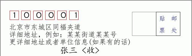 邮编信封：邮政编码572000-海南省南沙群岛