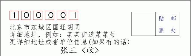 邮编信封:邮政编码572000-海南省南沙群岛