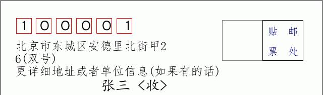 邮编信封：邮政编码572000-海南省南沙群岛