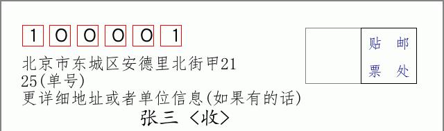 邮编信封：邮政编码572000-海南省南沙群岛