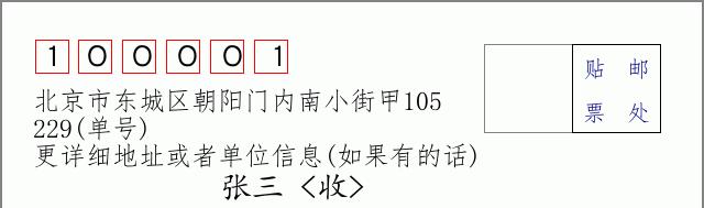 邮编信封：邮政编码572000-海南省南沙群岛