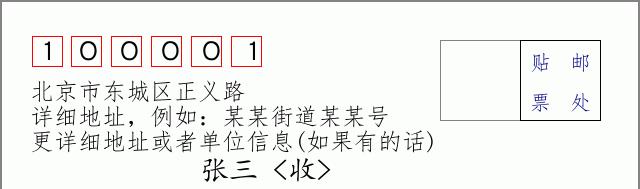 邮编信封：邮政编码572000-海南省南沙群岛