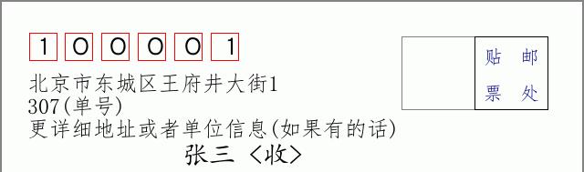邮编信封：邮政编码572000-海南省南沙群岛