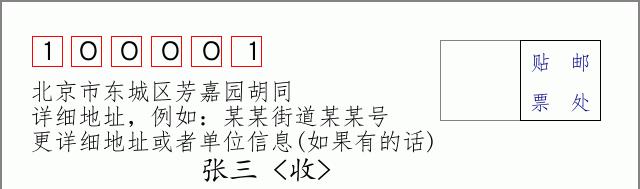 邮编信封：邮政编码572000-海南省南沙群岛