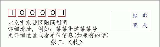 邮编信封：邮政编码572000-海南省南沙群岛