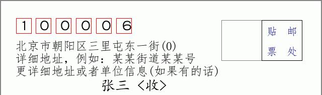 邮编信封：邮政编码572000-海南省南沙群岛