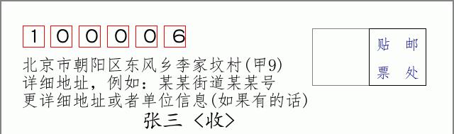邮编信封：邮政编码572000-海南省南沙群岛