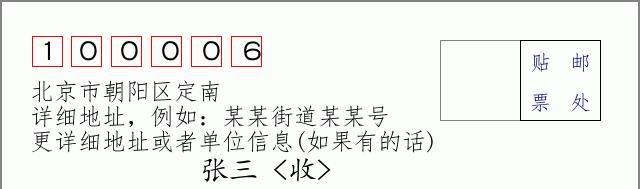 邮编信封：邮政编码572000-海南省南沙群岛
