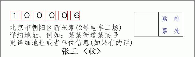 邮编信封：邮政编码572000-海南省南沙群岛