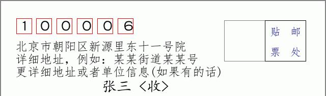 邮编信封：邮政编码572000-海南省南沙群岛