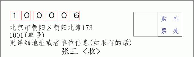 邮编信封：邮政编码572000-海南省南沙群岛