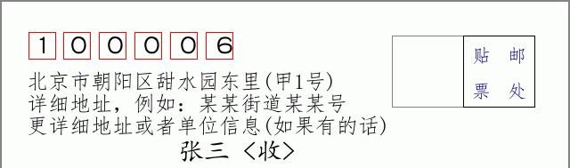 邮编信封：邮政编码572000-海南省南沙群岛