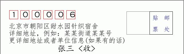 邮编信封：邮政编码572000-海南省南沙群岛