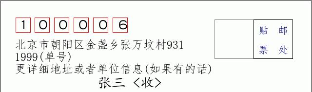 邮编信封：邮政编码572000-海南省南沙群岛