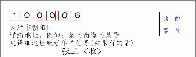 邮编信封：邮政编码572000-海南省南沙群岛