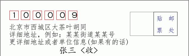 邮编信封：邮政编码572000-海南省南沙群岛