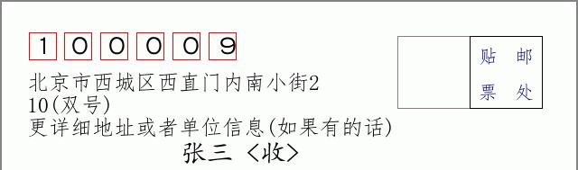 邮编信封：邮政编码572000-海南省南沙群岛