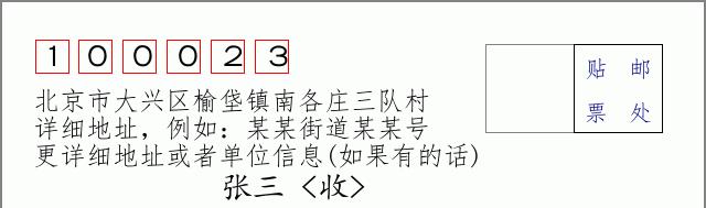 邮编信封：邮政编码572000-海南省南沙群岛