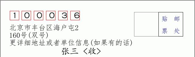 邮编信封：邮政编码572000-海南省南沙群岛