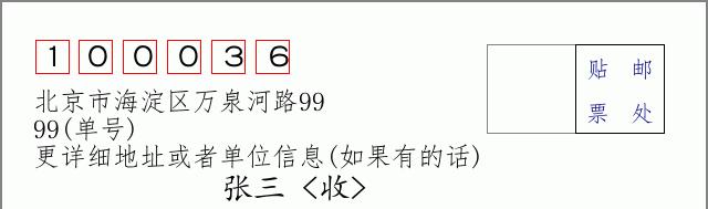 邮编信封：邮政编码572000-海南省南沙群岛