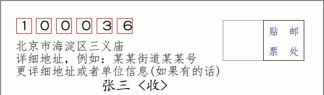 邮编信封：邮政编码572000-海南省南沙群岛
