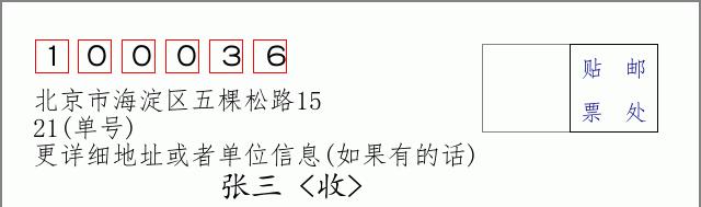 邮编信封：邮政编码572000-海南省南沙群岛