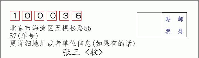 邮编信封：邮政编码572000-海南省南沙群岛