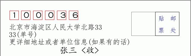 邮编信封：邮政编码572000-海南省南沙群岛