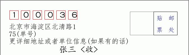 邮编信封：邮政编码572000-海南省南沙群岛