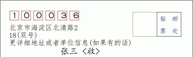 邮编信封：邮政编码572000-海南省南沙群岛