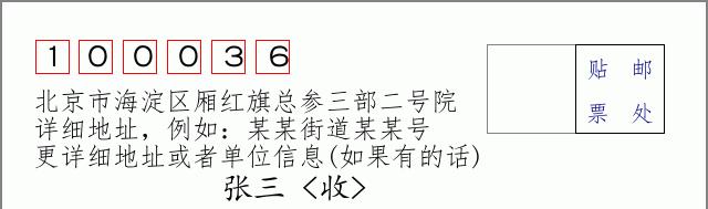 邮编信封:邮政编码572000-海南省南沙群岛