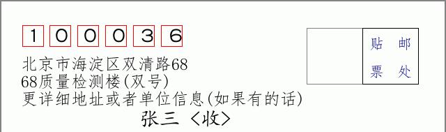 邮编信封：邮政编码572000-海南省南沙群岛