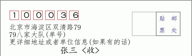 邮编信封：邮政编码572000-海南省南沙群岛