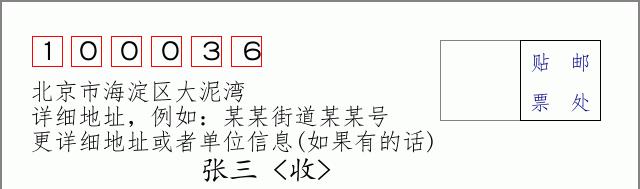 邮编信封：邮政编码572000-海南省南沙群岛