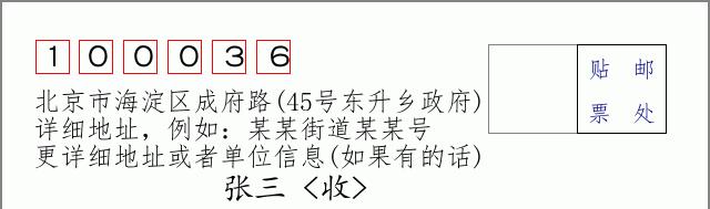 邮编信封：邮政编码572000-海南省南沙群岛