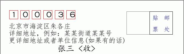邮编信封：邮政编码572000-海南省南沙群岛