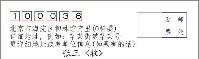 邮编信封：邮政编码572000-海南省南沙群岛