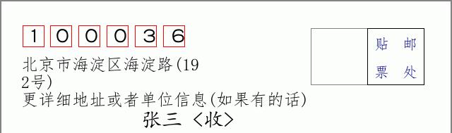 邮编信封：邮政编码572000-海南省南沙群岛
