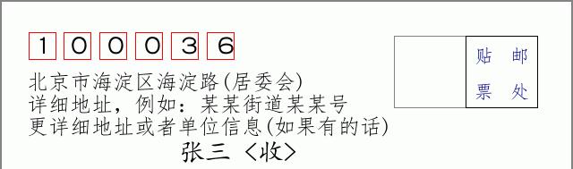 邮编信封：邮政编码572000-海南省南沙群岛