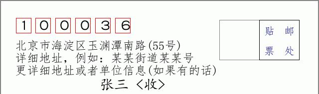 邮编信封：邮政编码572000-海南省南沙群岛